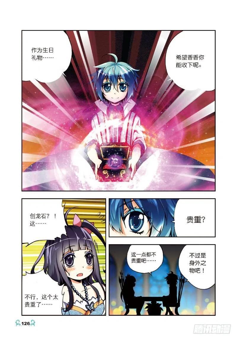 《X-龙时代》10 生日礼物（下） 第6页