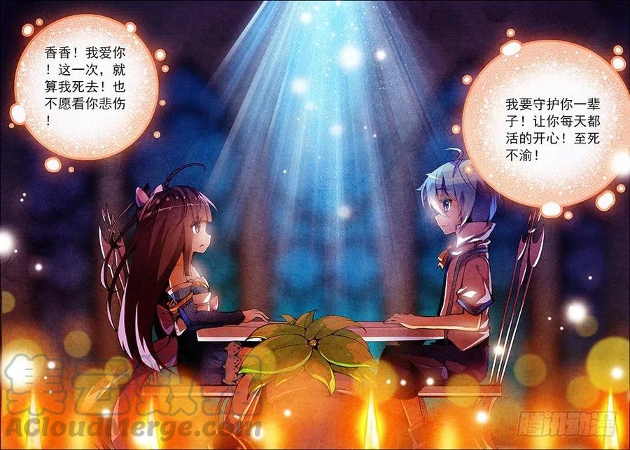 《X-龙时代》10 生日礼物（下） 第3页