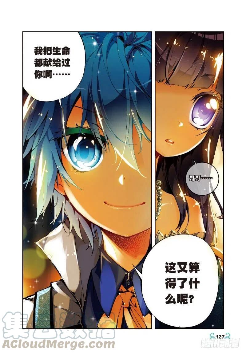 《X-龙时代》10 生日礼物（下） 第7页