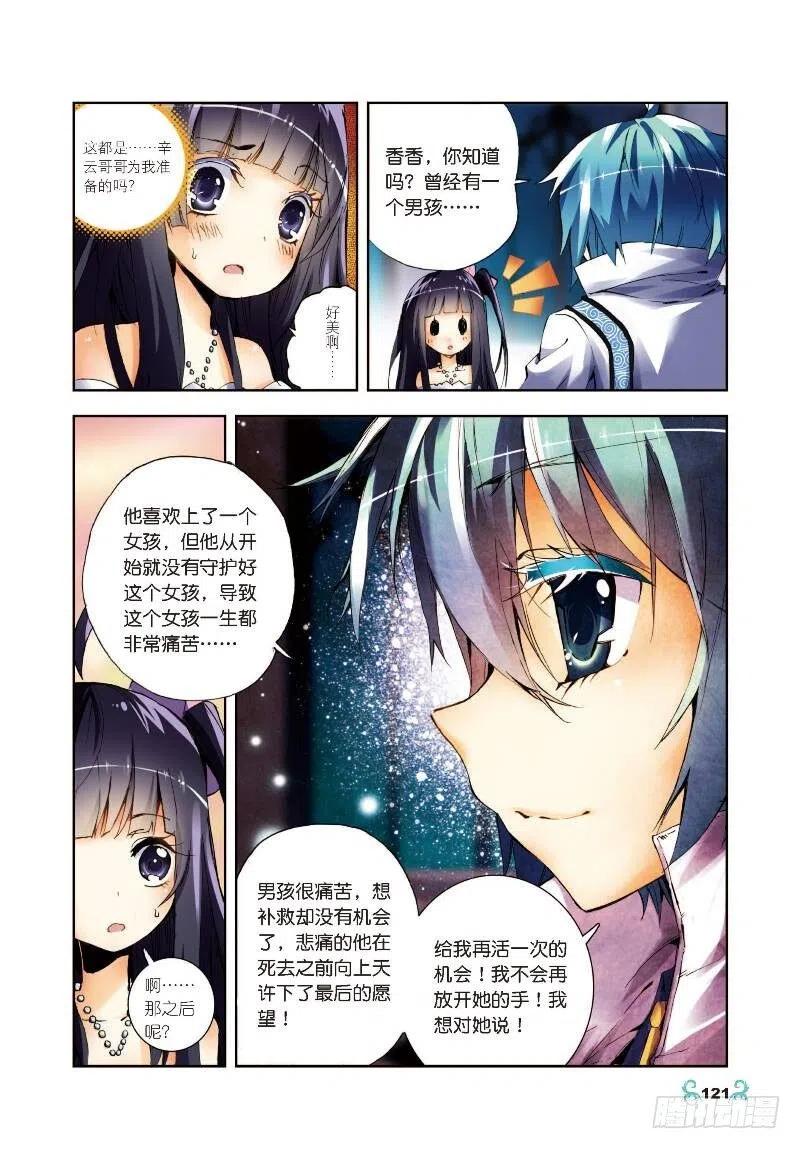 《X-龙时代》10 生日礼物（下） 第2页