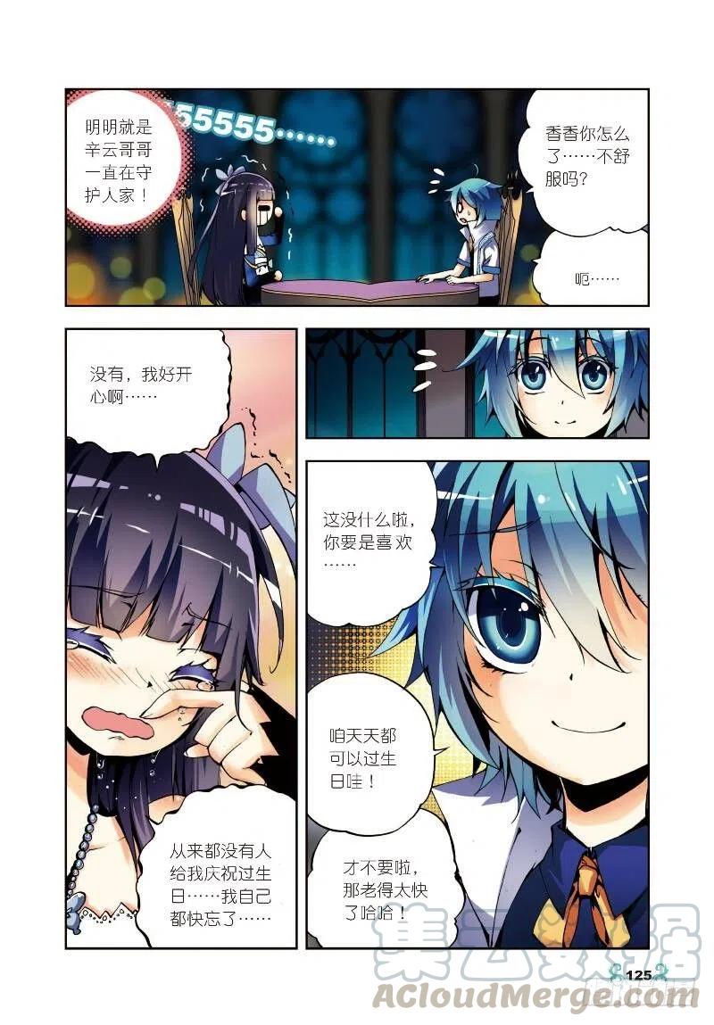 《X-龙时代》10 生日礼物（下） 第5页
