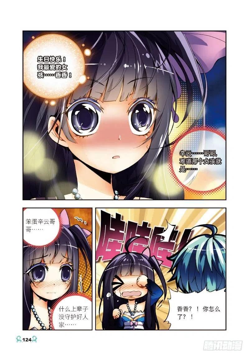《X-龙时代》10 生日礼物（下） 第4页