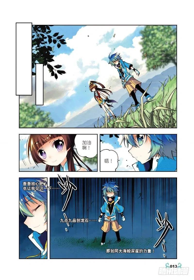 《X-龙时代》11 比翼双飞（上） 第8页