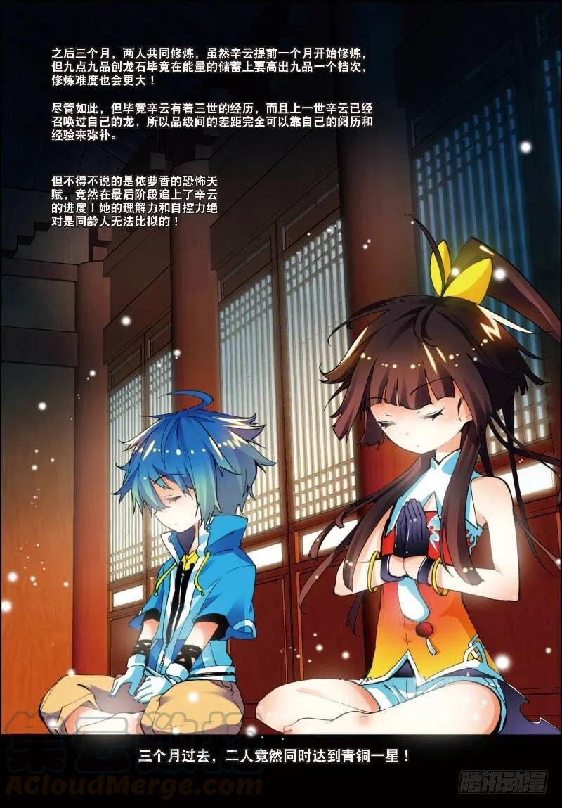 《X-龙时代》11 比翼双飞（上） 第7页