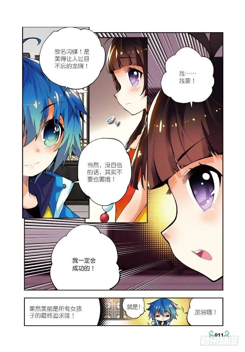 《X-龙时代》11 比翼双飞（上） 第6页
