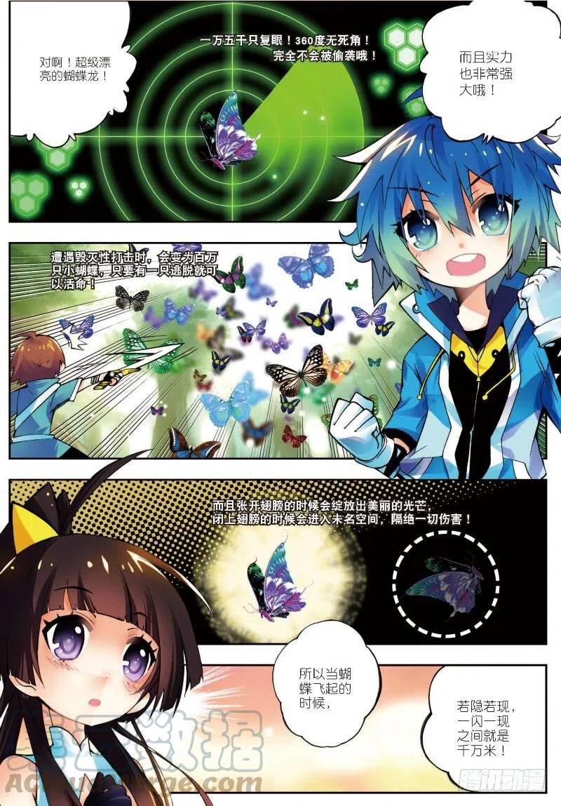 《X-龙时代》11 比翼双飞（上） 第5页