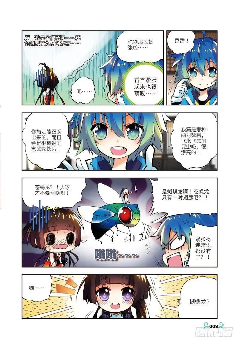 《X-龙时代》11 比翼双飞（上） 第4页