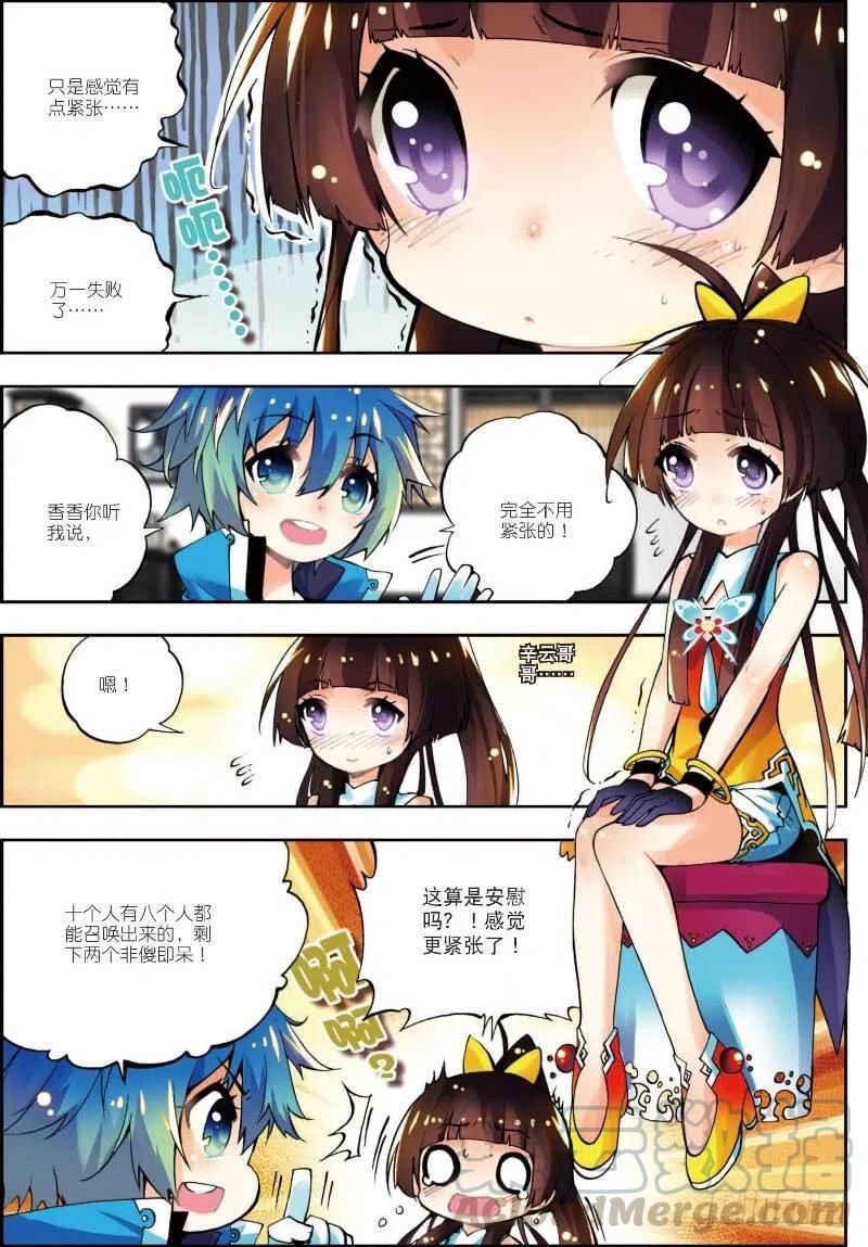 《X-龙时代》11 比翼双飞（上） 第3页