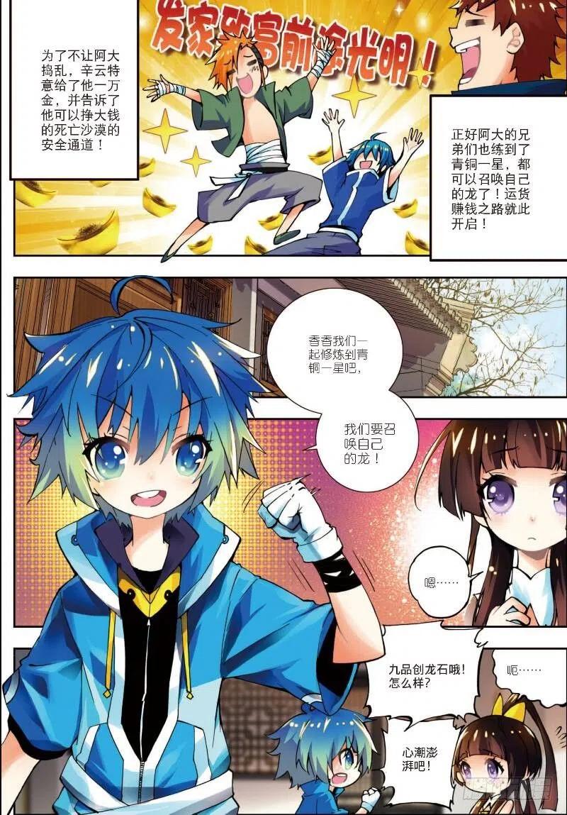 《X-龙时代》11 比翼双飞（上） 第2页