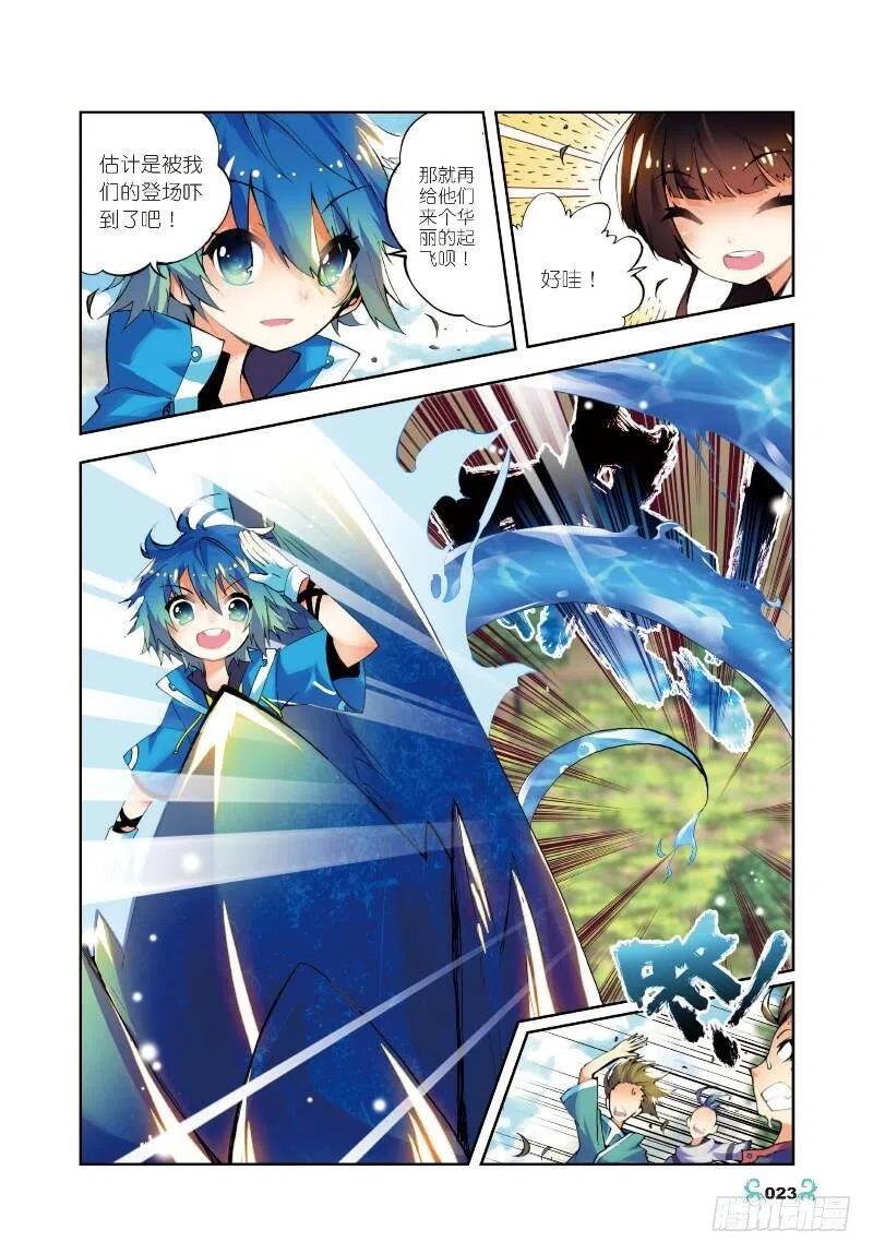 《X-龙时代》11 比翼双飞（中） 第8页