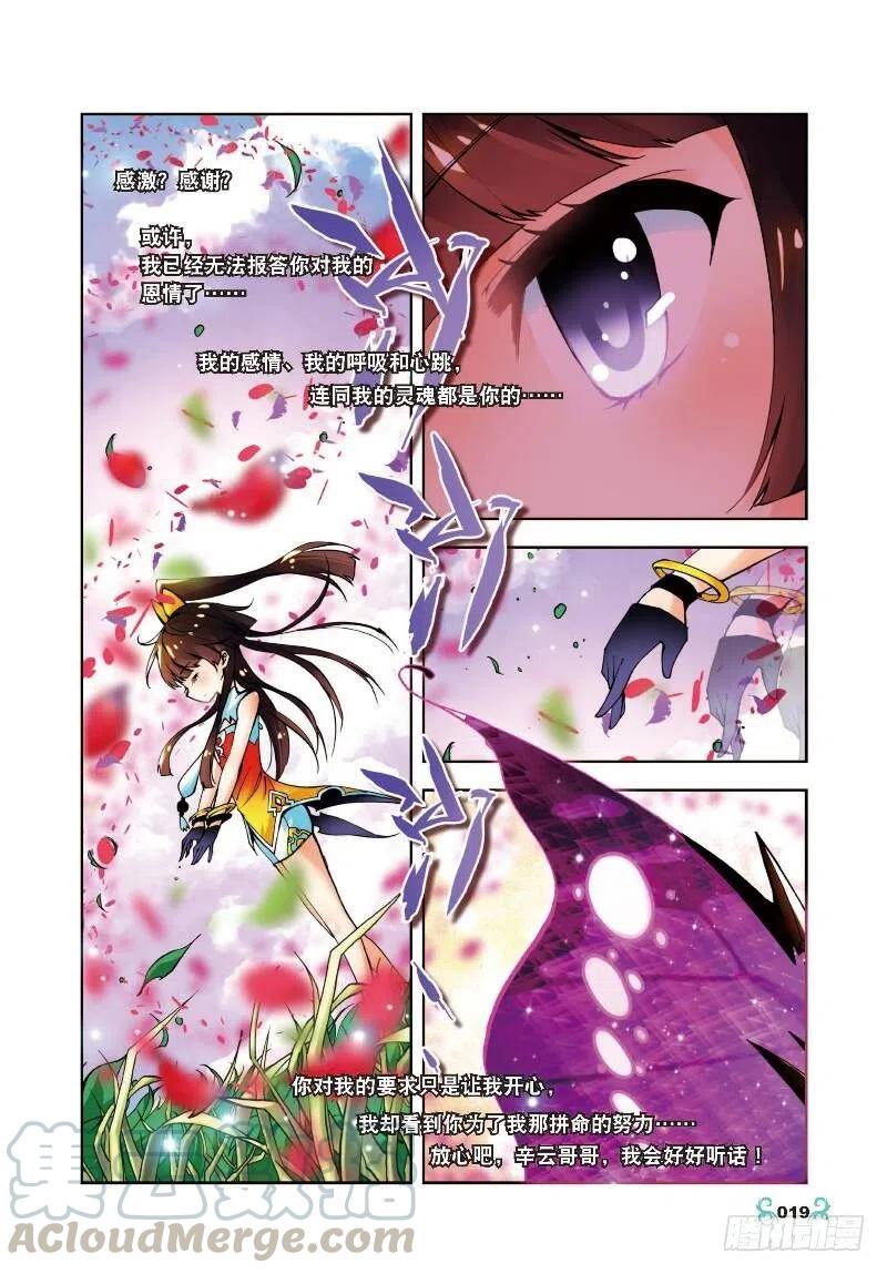 《X-龙时代》11 比翼双飞（中） 第5页