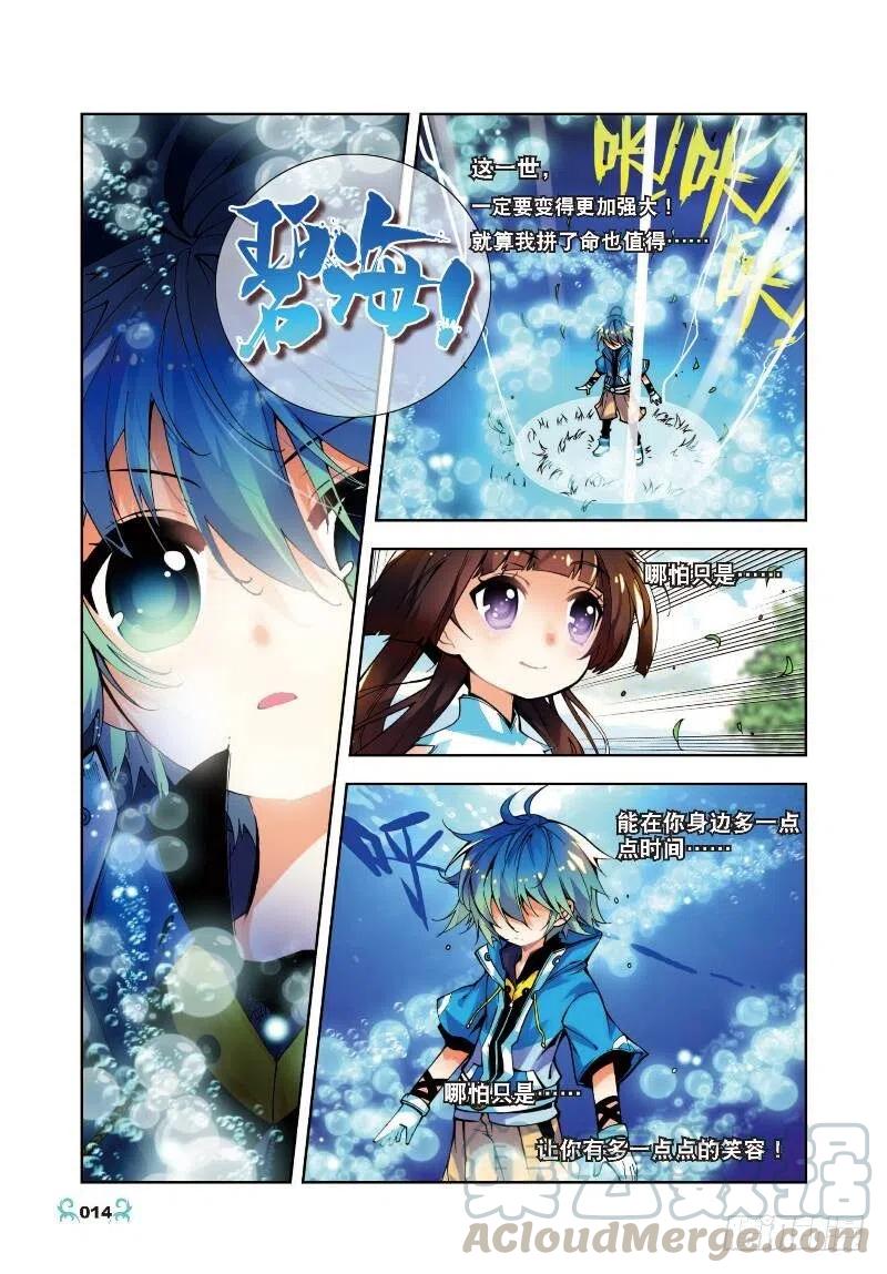 《X-龙时代》11 比翼双飞（中） 第1页