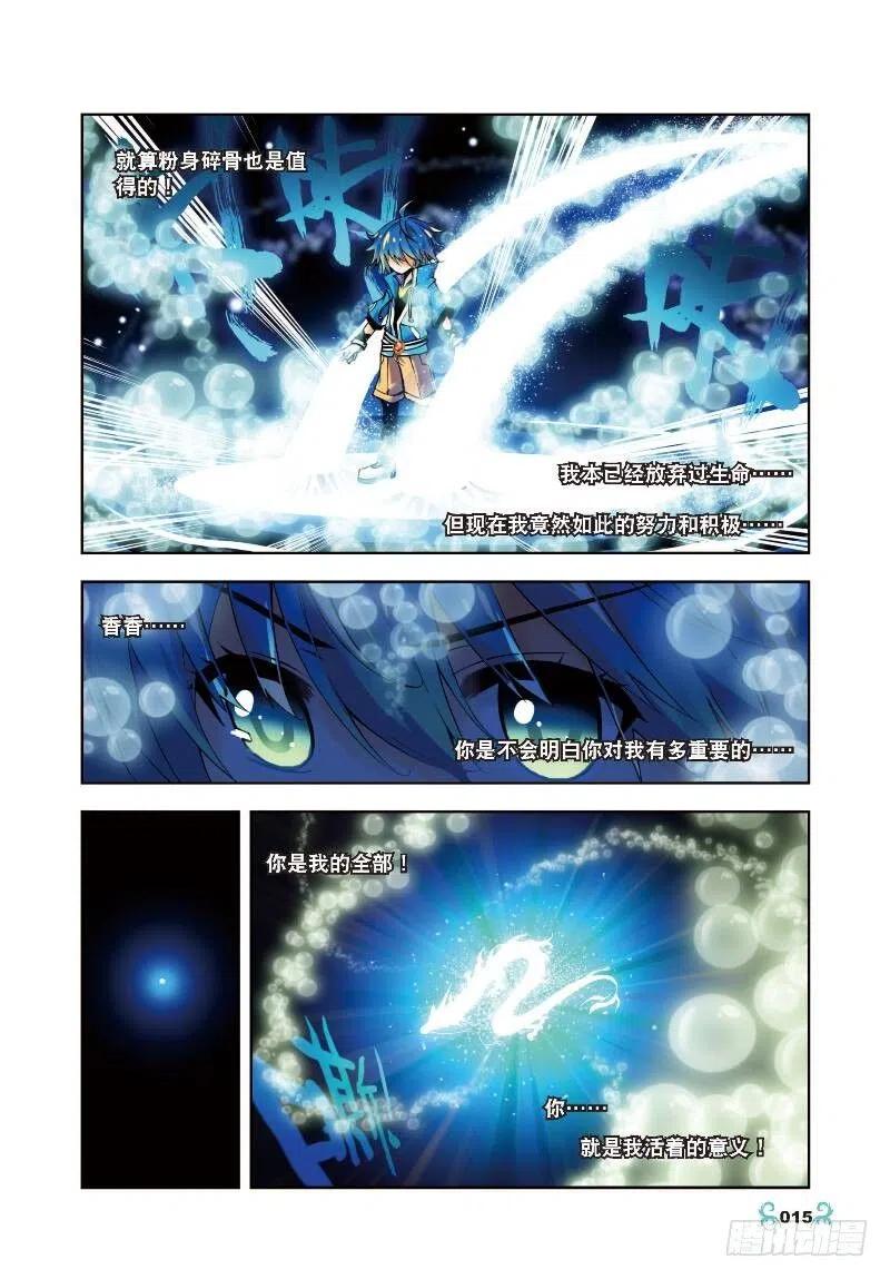 《X-龙时代》11 比翼双飞（中） 第2页