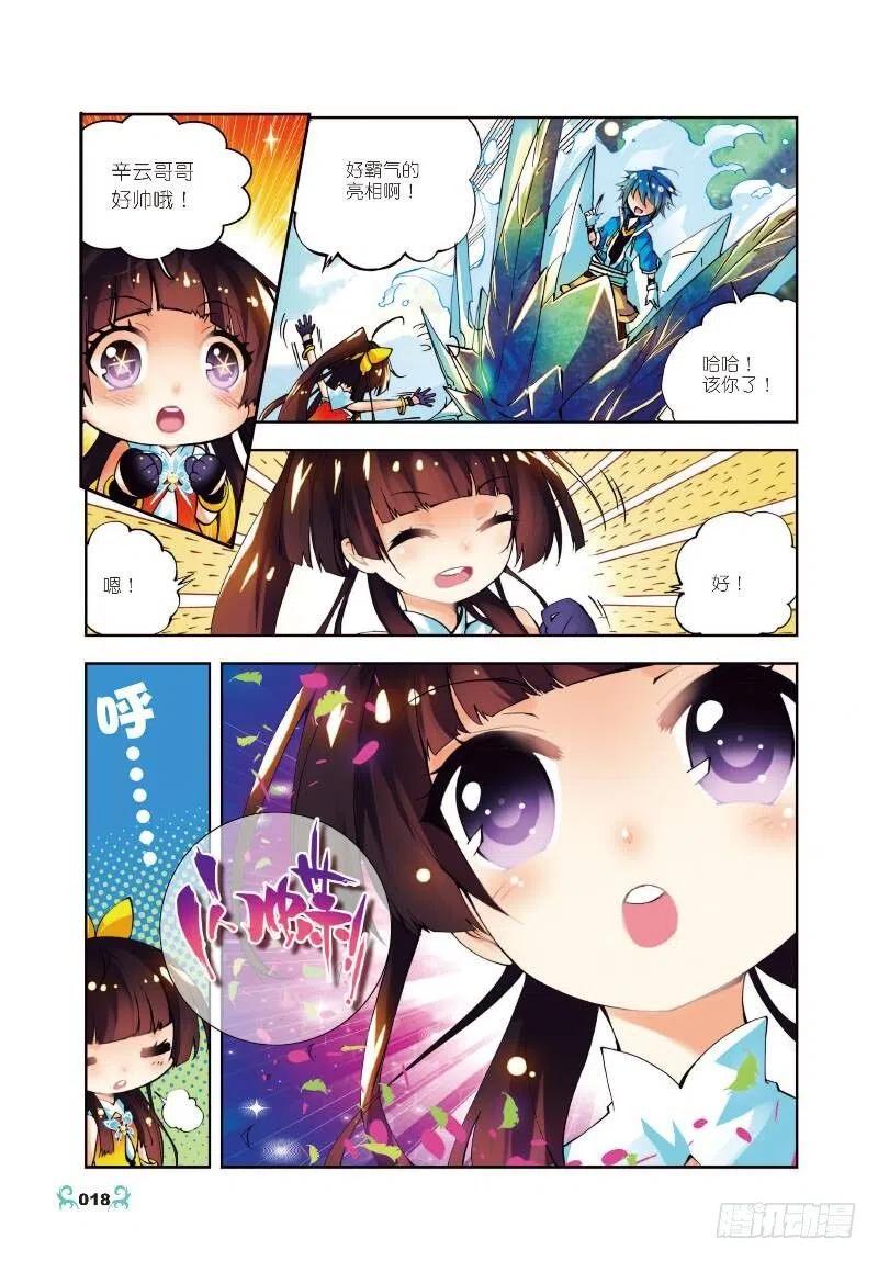 《X-龙时代》11 比翼双飞（中） 第4页