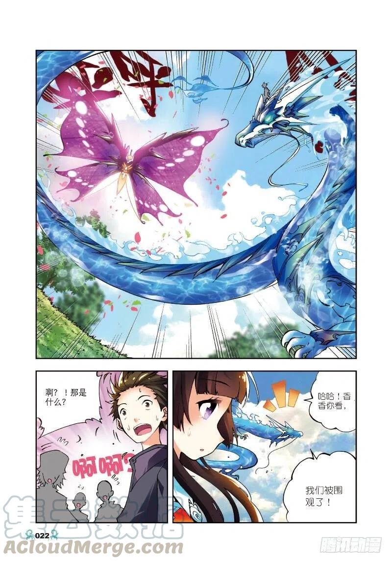 《X-龙时代》11 比翼双飞（中） 第7页