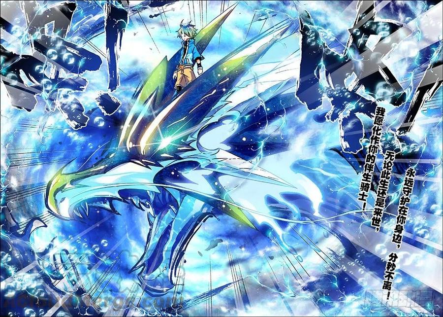 《X-龙时代》11 比翼双飞（中） 第3页