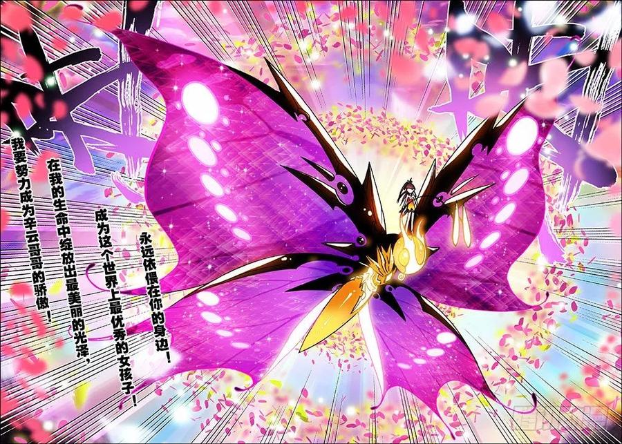 《X-龙时代》11 比翼双飞（中） 第6页