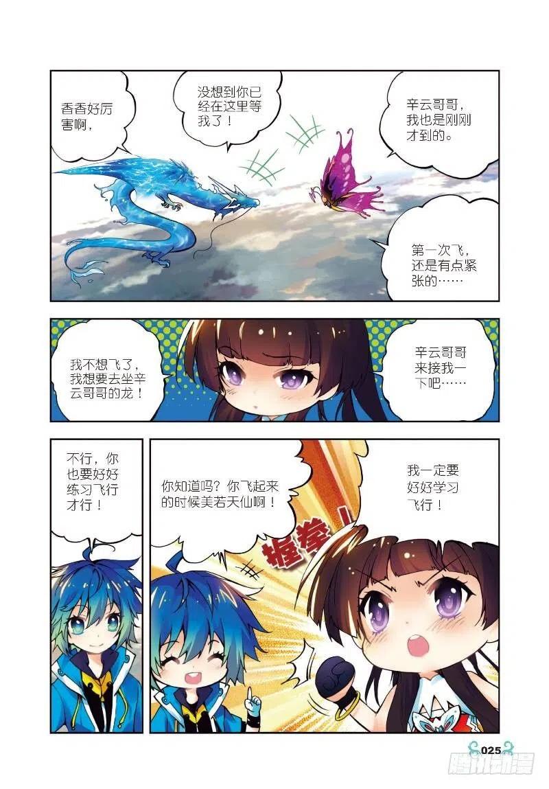 《X-龙时代》11 比翼双飞（下） 第2页