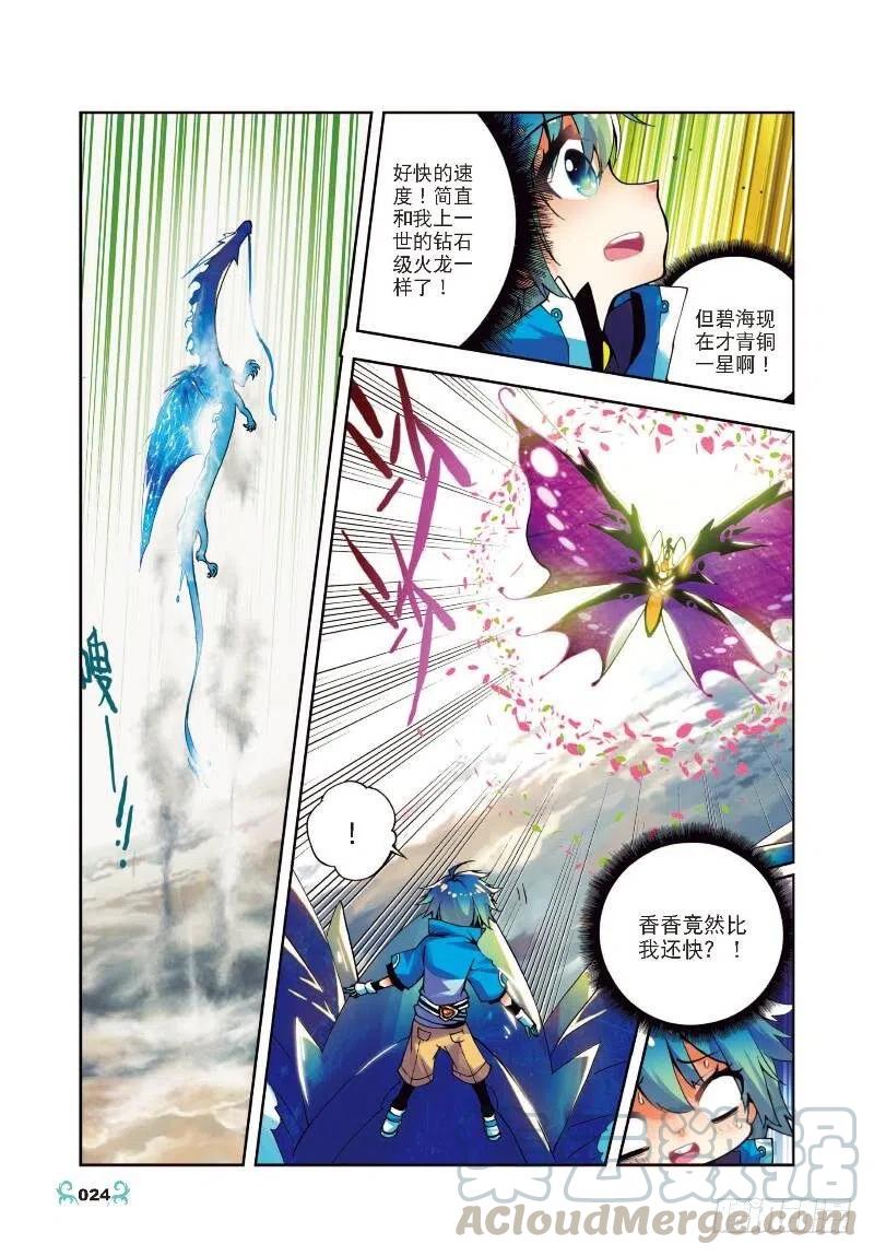 《X-龙时代》11 比翼双飞（下） 第1页