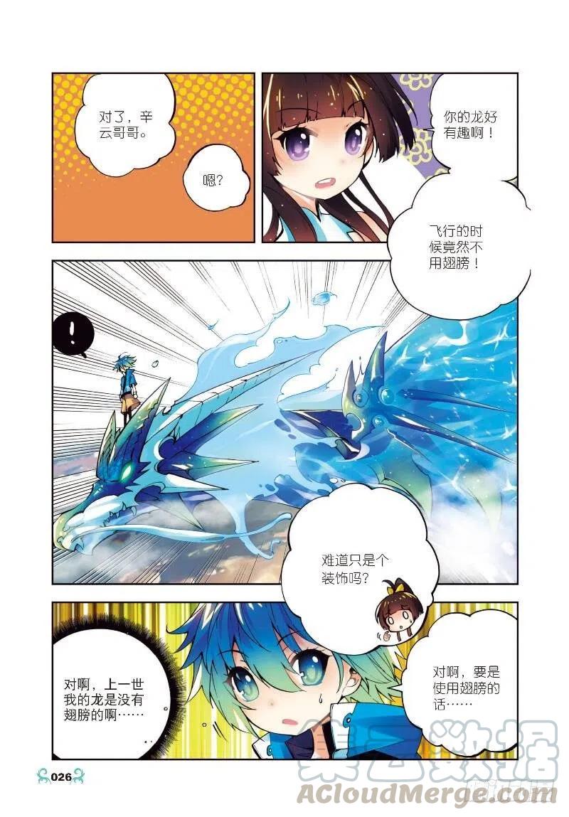 《X-龙时代》11 比翼双飞（下） 第3页