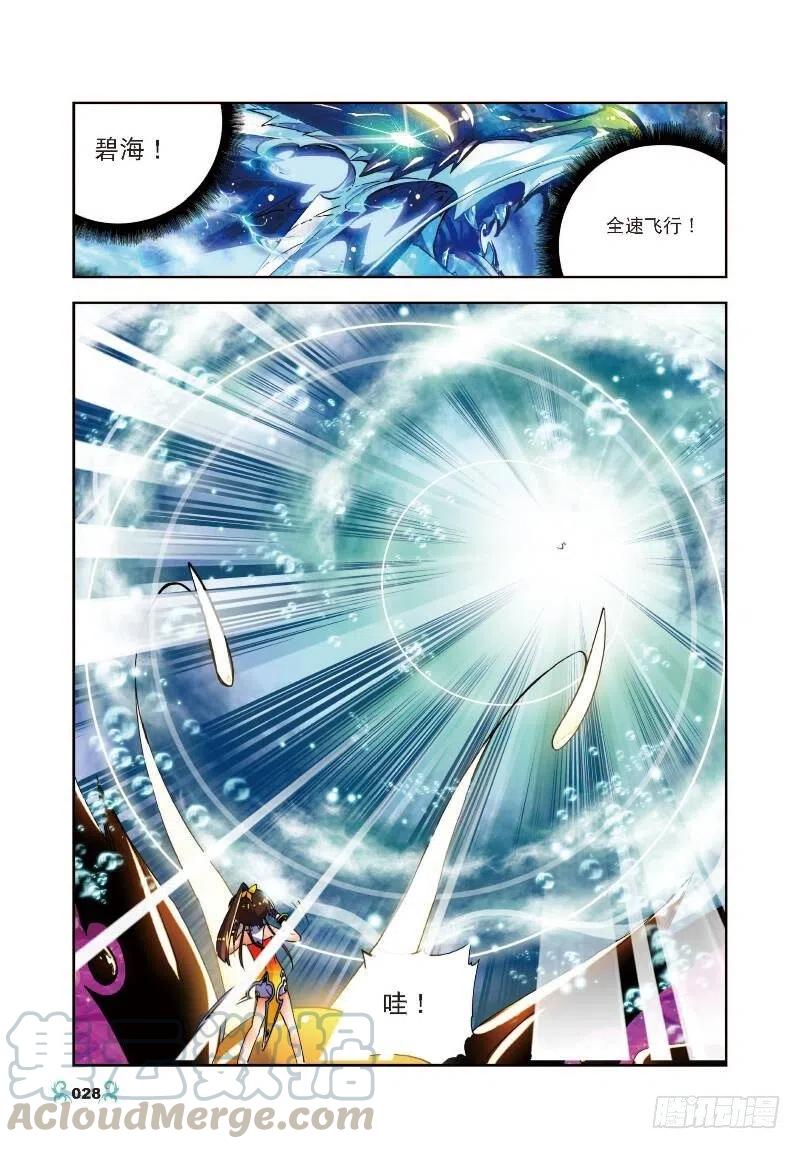 《X-龙时代》11 比翼双飞（下） 第5页