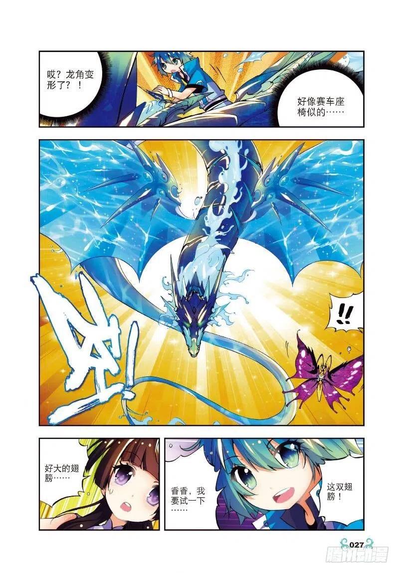 《X-龙时代》11 比翼双飞（下） 第4页