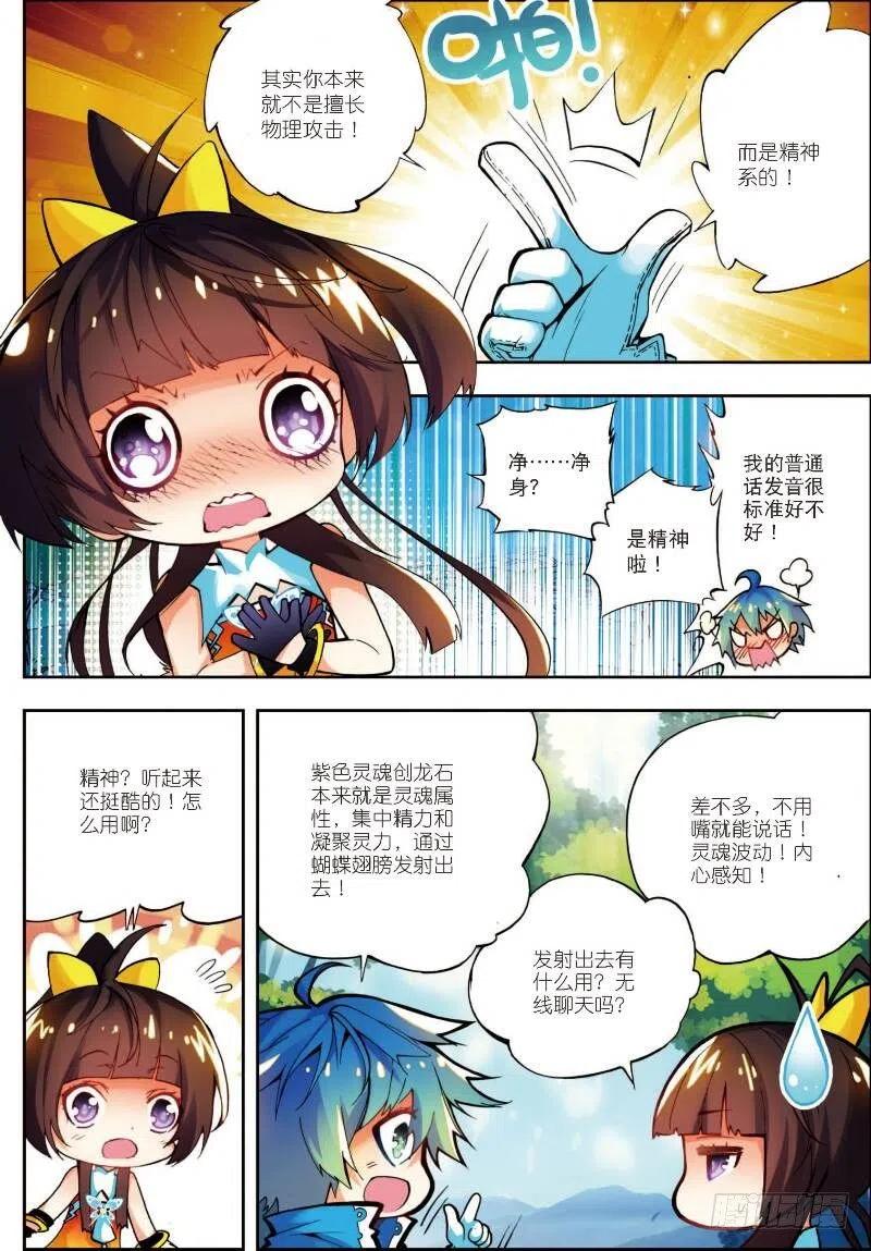 《X-龙时代》12 死亡沙丘（上） 第6页