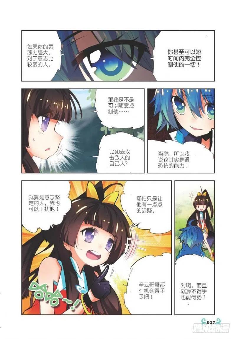 《X-龙时代》12 死亡沙丘（上） 第8页