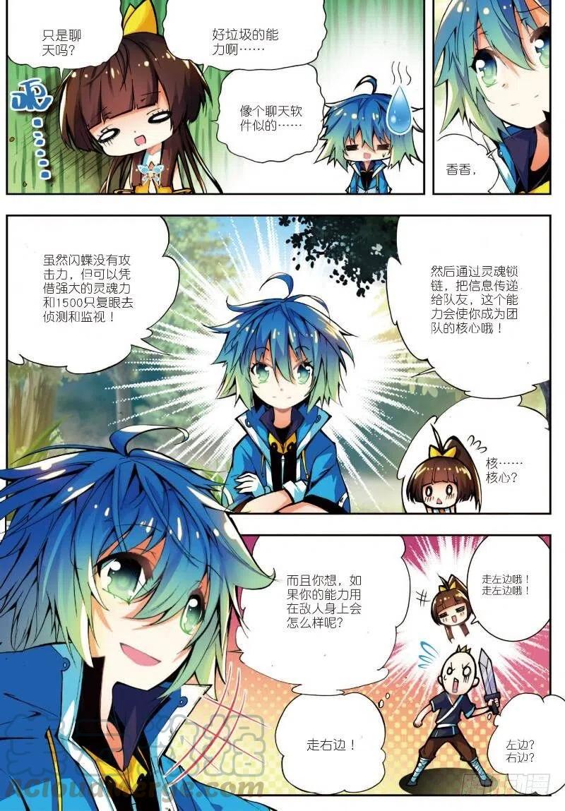 《X-龙时代》12 死亡沙丘（上） 第7页