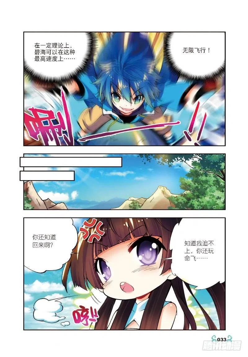 《X-龙时代》12 死亡沙丘（上） 第4页