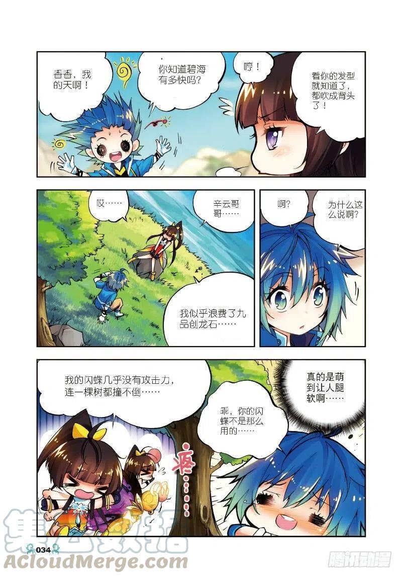 《X-龙时代》12 死亡沙丘（上） 第5页