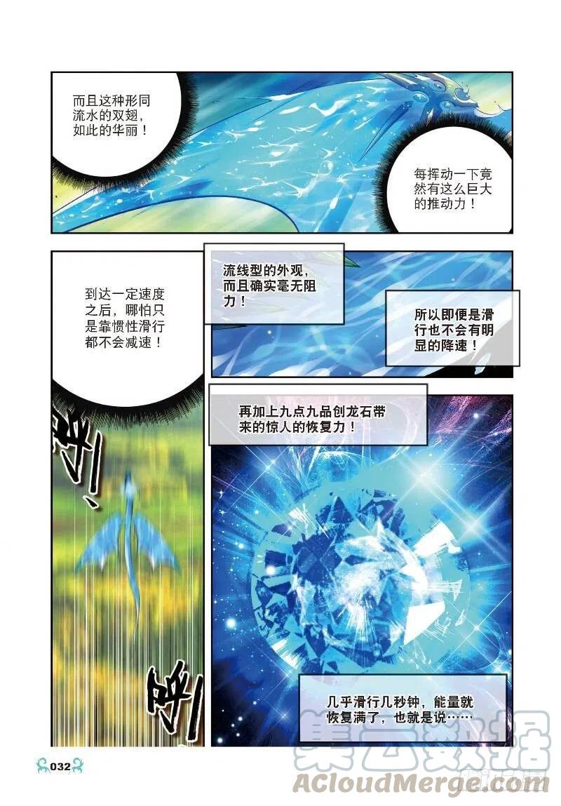 《X-龙时代》12 死亡沙丘（上） 第3页