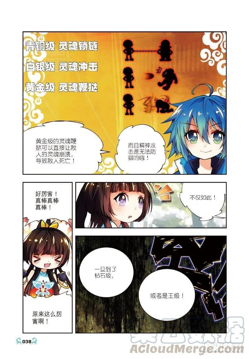 《X-龙时代》12 死亡沙丘（中） 第1页