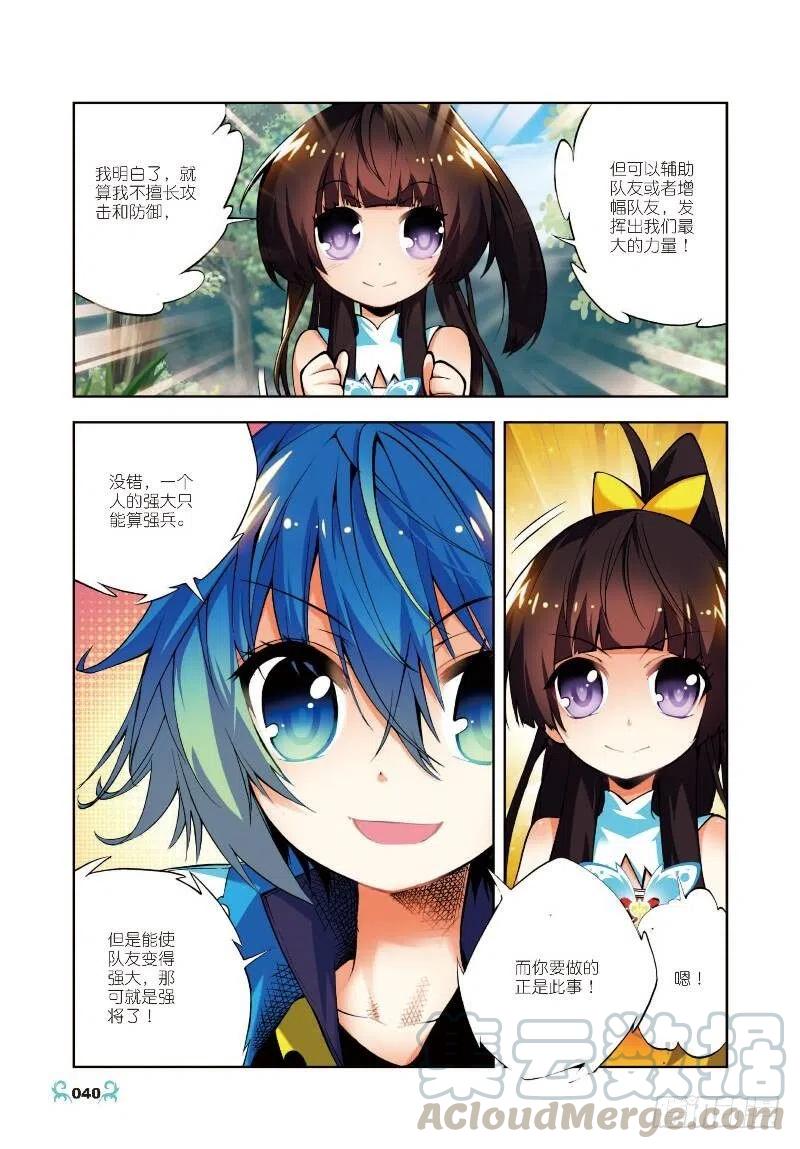 《X-龙时代》12 死亡沙丘（中） 第3页