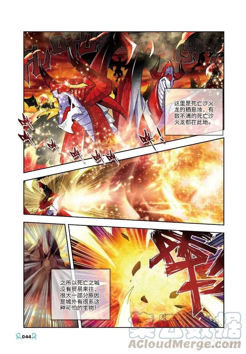 《X-龙时代》12 死亡沙丘（中） 第7页