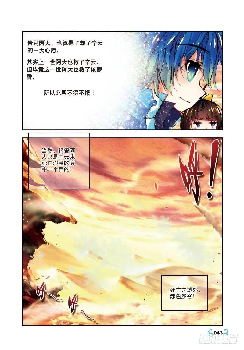 《X-龙时代》12 死亡沙丘（中） 第6页