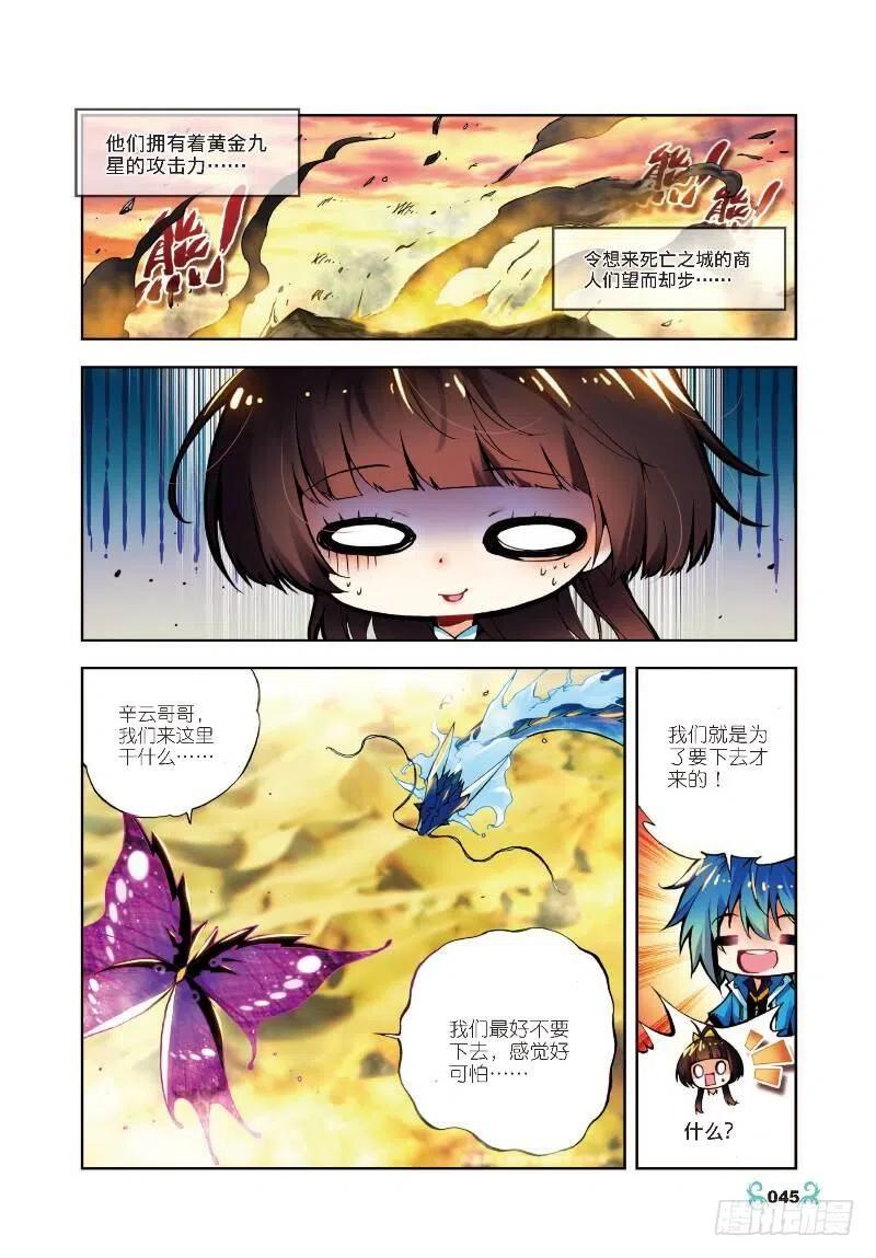 《X-龙时代》12 死亡沙丘（中） 第8页