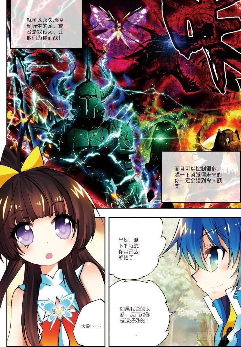 《X-龙时代》12 死亡沙丘（中） 第2页