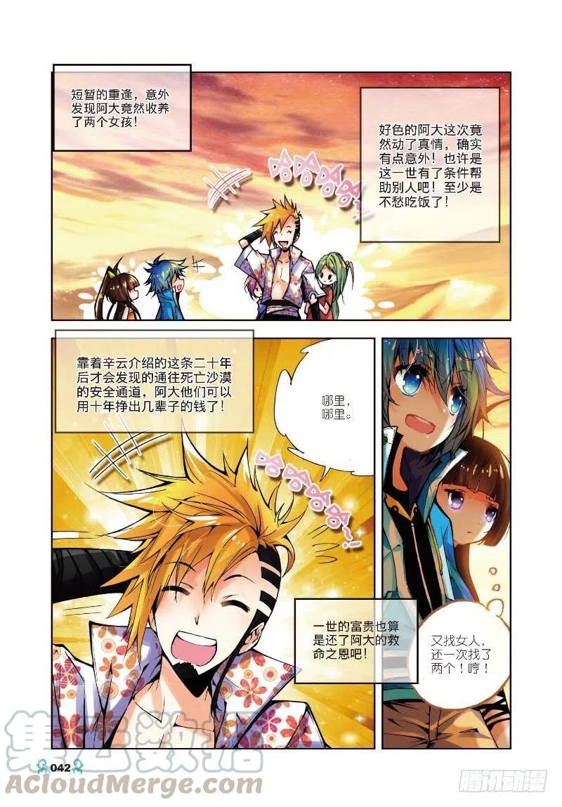 《X-龙时代》12 死亡沙丘（中） 第5页