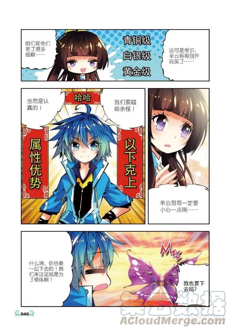 《X-龙时代》12 死亡沙丘（下） 第1页