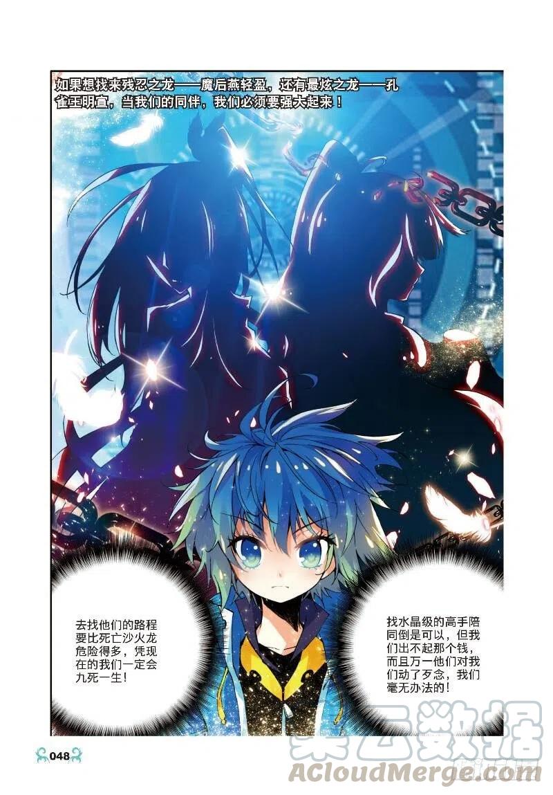 《X-龙时代》12 死亡沙丘（下） 第3页