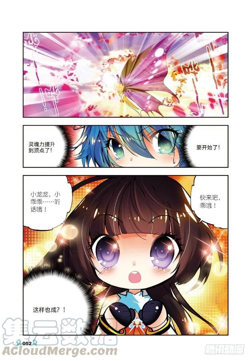 《X-龙时代》12 死亡沙丘（下） 第7页