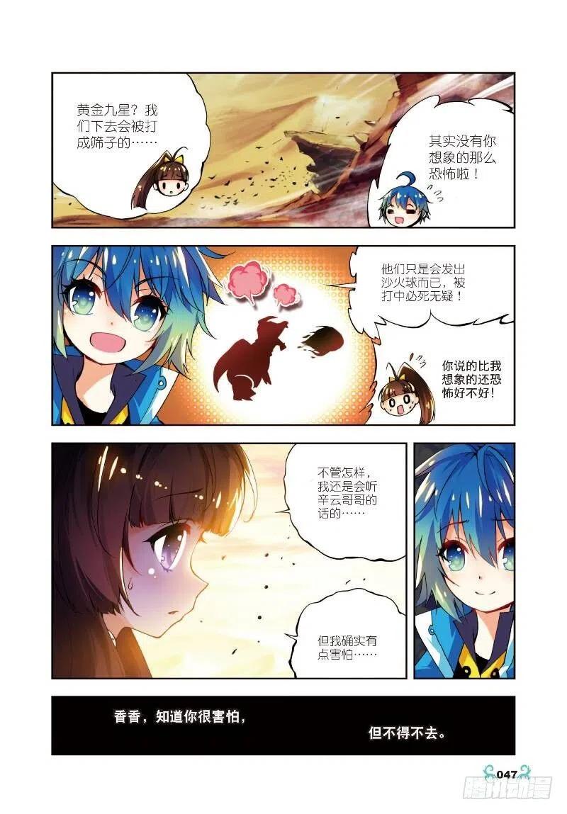 《X-龙时代》12 死亡沙丘（下） 第2页