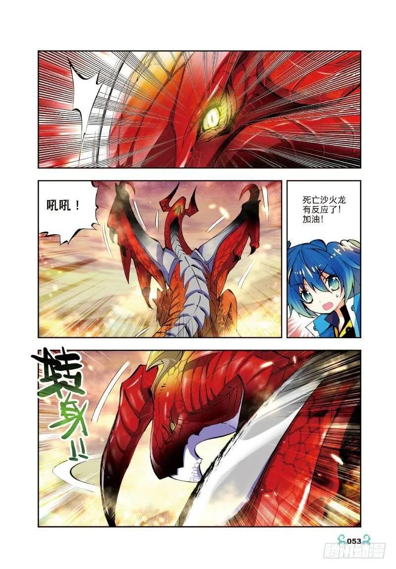 《X-龙时代》12 死亡沙丘（下） 第8页