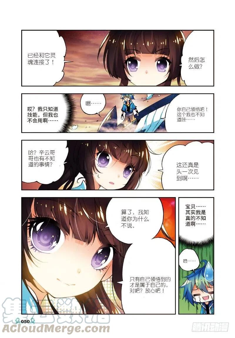 《X-龙时代》12 死亡沙丘（下） 第5页