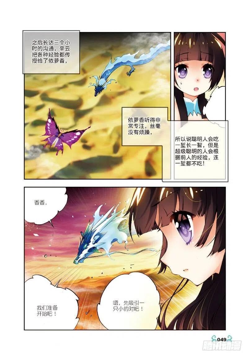 《X-龙时代》12 死亡沙丘（下） 第4页