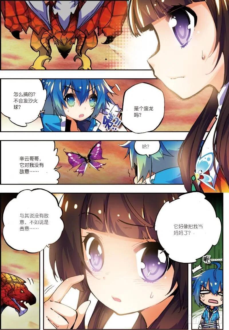 《X-龙时代》13 未来之路（上） 第4页