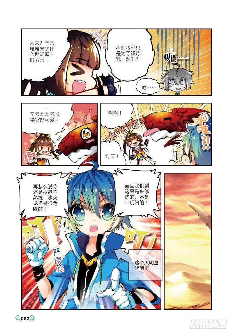 《X-龙时代》13 未来之路（上） 第6页