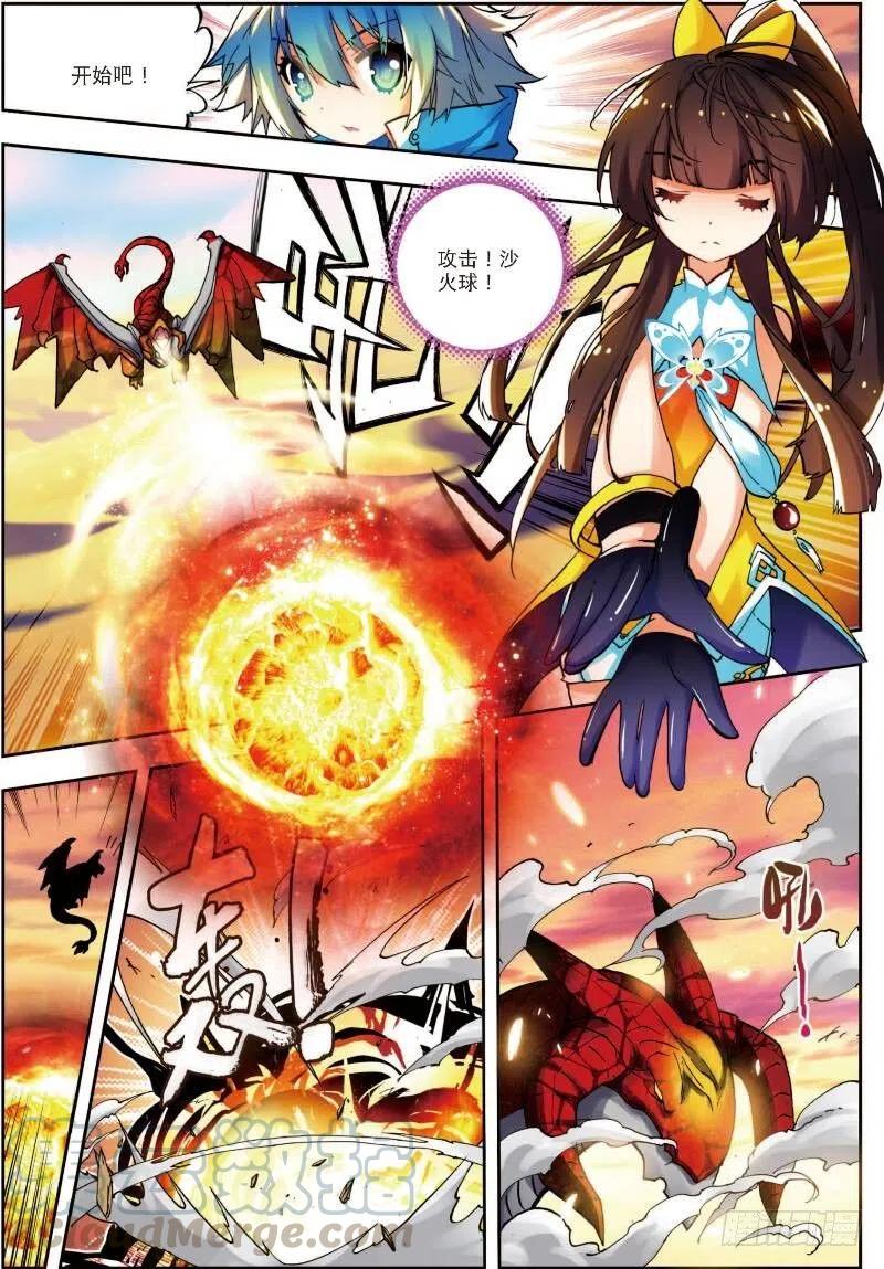 《X-龙时代》13 未来之路（上） 第7页