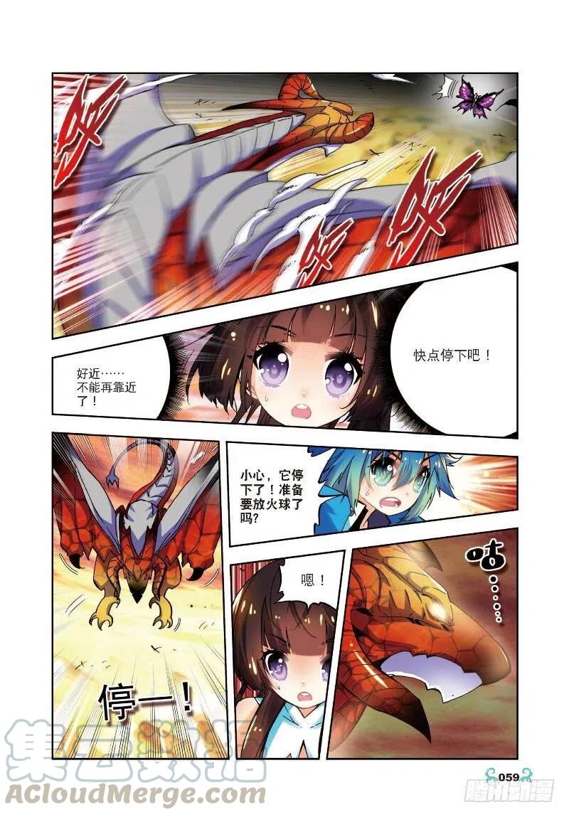 《X-龙时代》13 未来之路（上） 第3页